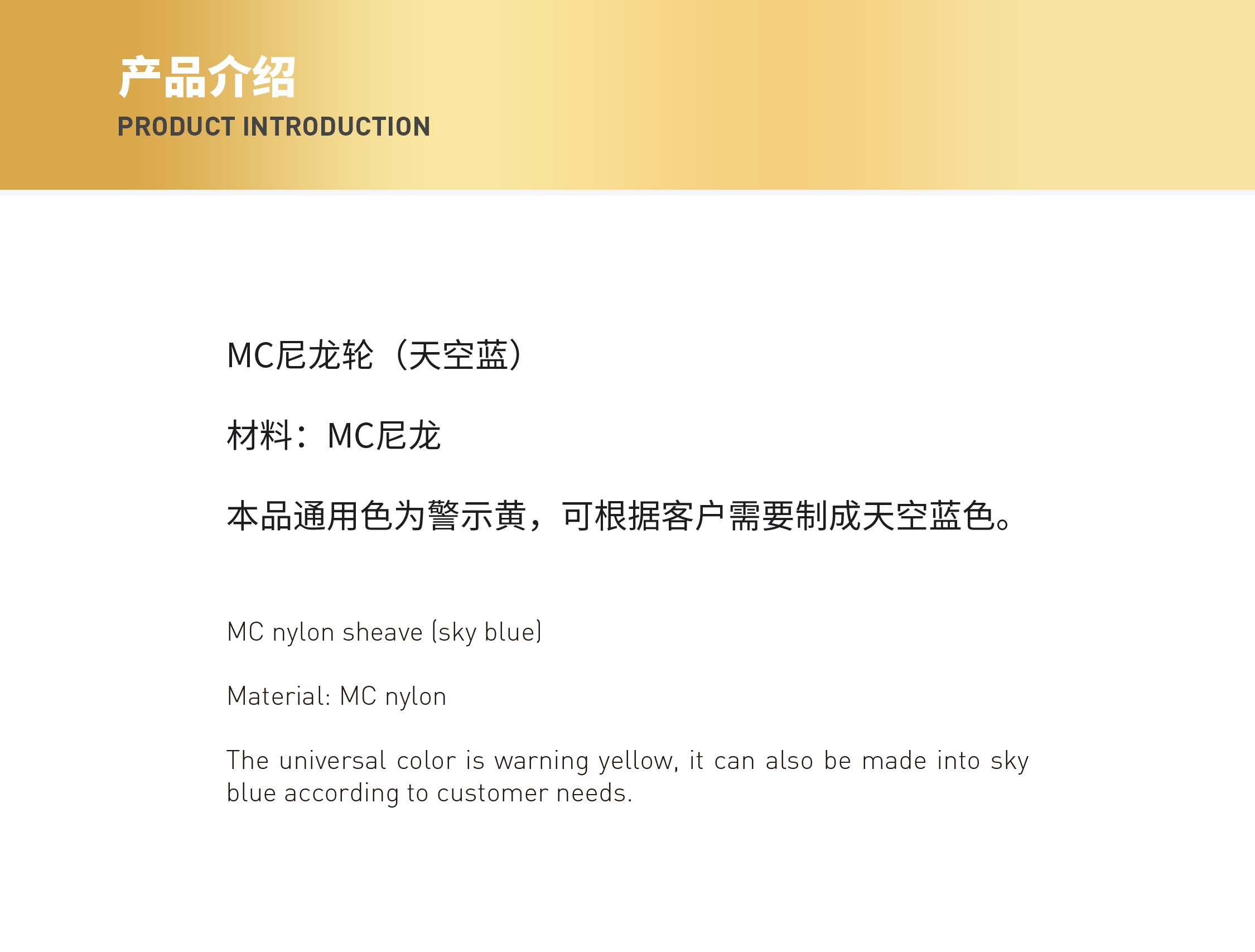 MC尼龙轮